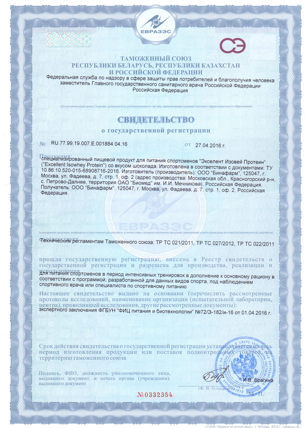 Сертификат Экселент Протеин  